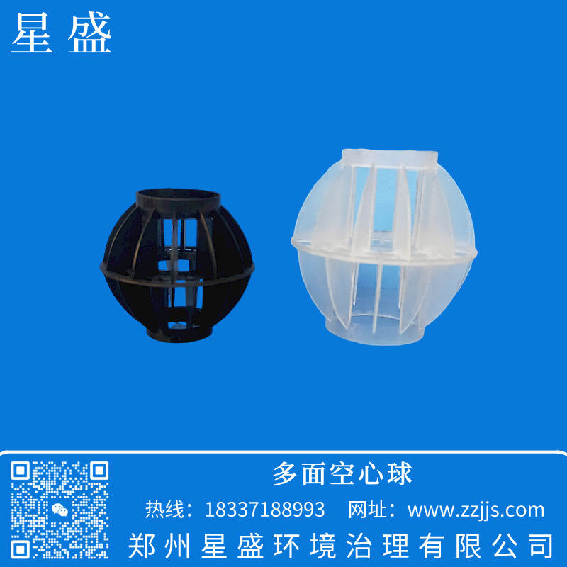 重庆聚丙烯多面空心球,多面空心球填料价格,多面空心球型填料,塑料多面空心球填料,多面空心球