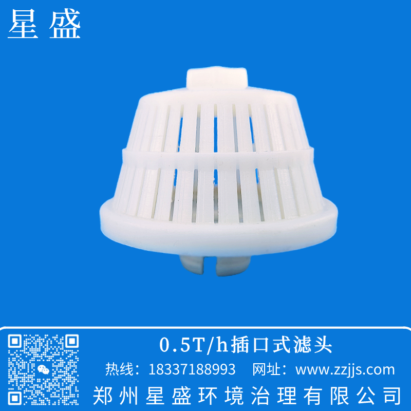 福州0.5T插口式滤头,星盛ABS滤头滤帽,排水帽价格