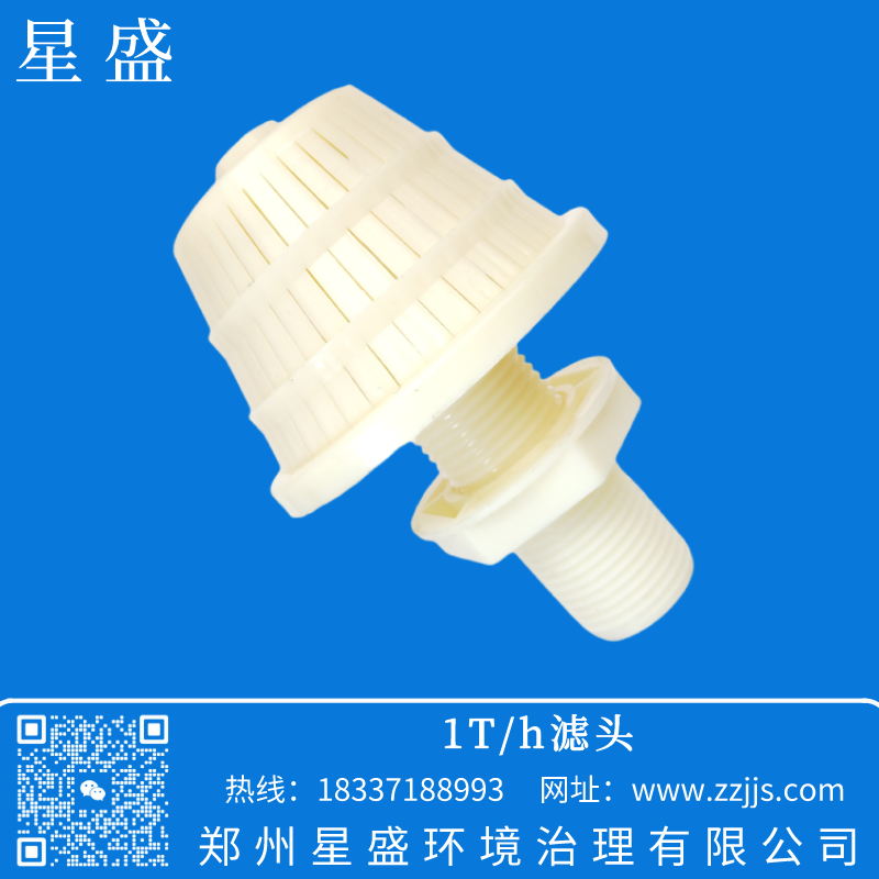 黄江镇1T过滤器滤头,星盛排水帽价格,ABS滤头滤帽