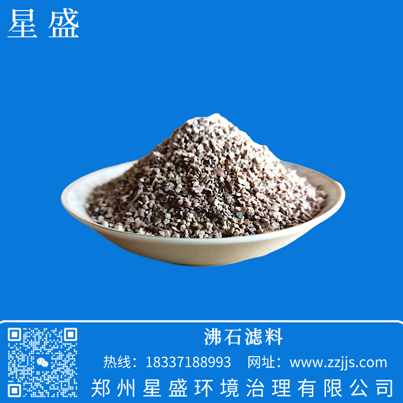 贵州沸石滤料,卓骏沸石滤料价格,沸石滤料作用用途,除氨氮沸石滤料规格
