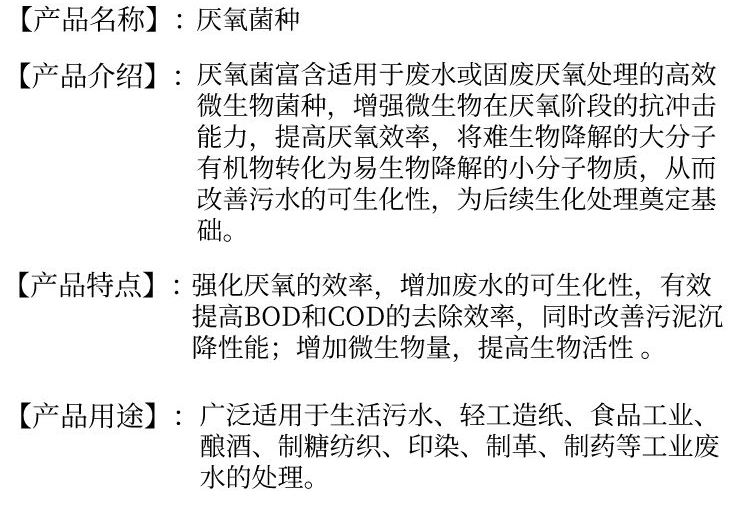 厌氧菌种详情页3.png