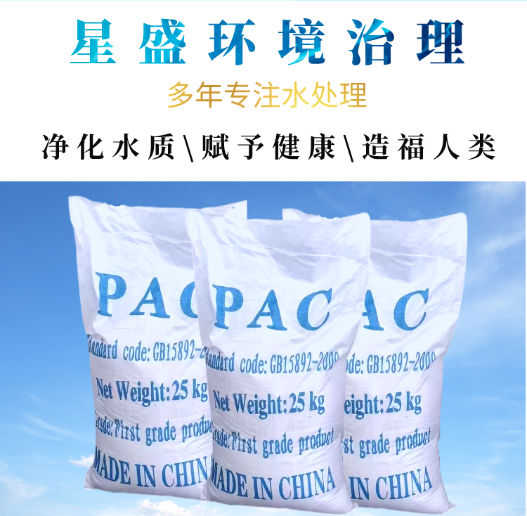塔什库尔干聚合氯化铝详情页1.png