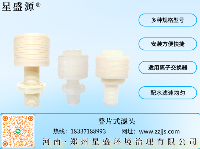 东方华侨农场叠片式滤头