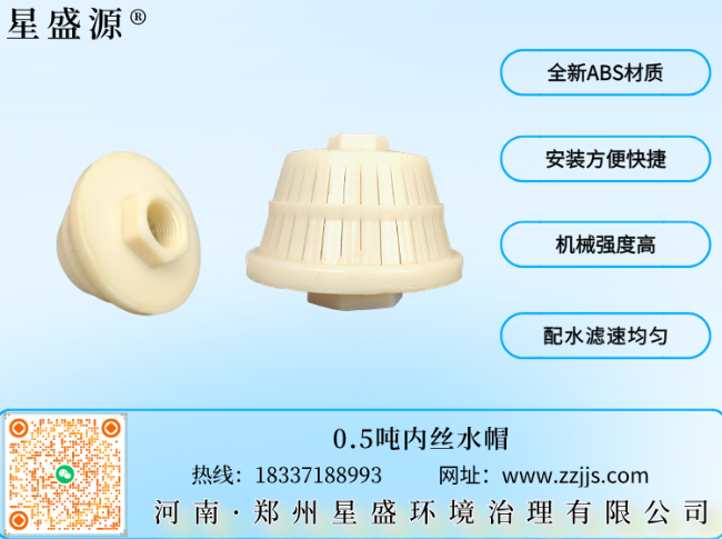 东方华侨农场0.5吨内丝水帽