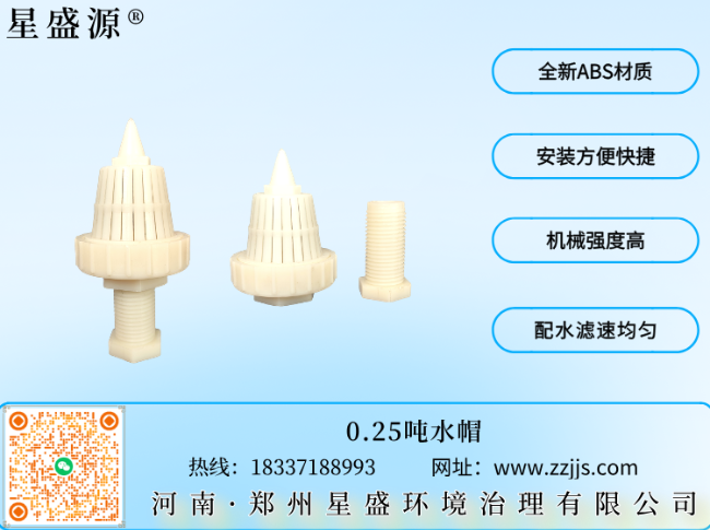 东方华侨农场0.25吨水帽