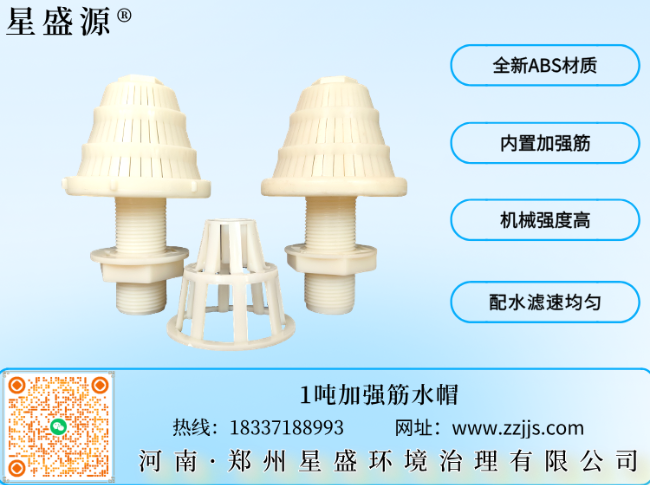 东方华侨农场1吨加强筋水帽