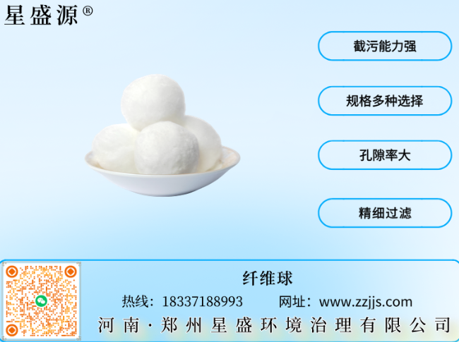 武清纤维球