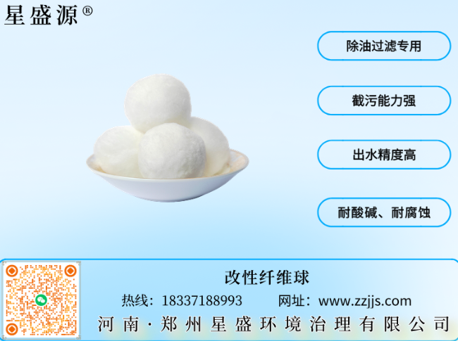 武清改性纤维球