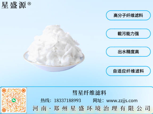 武清彗星式纤维滤料