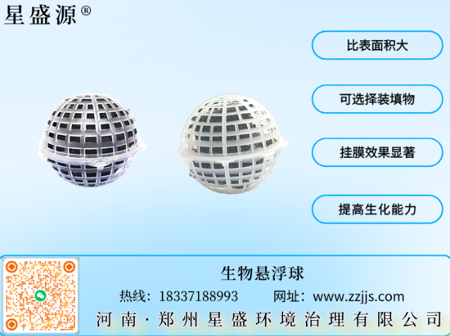 屯溪生物悬浮球