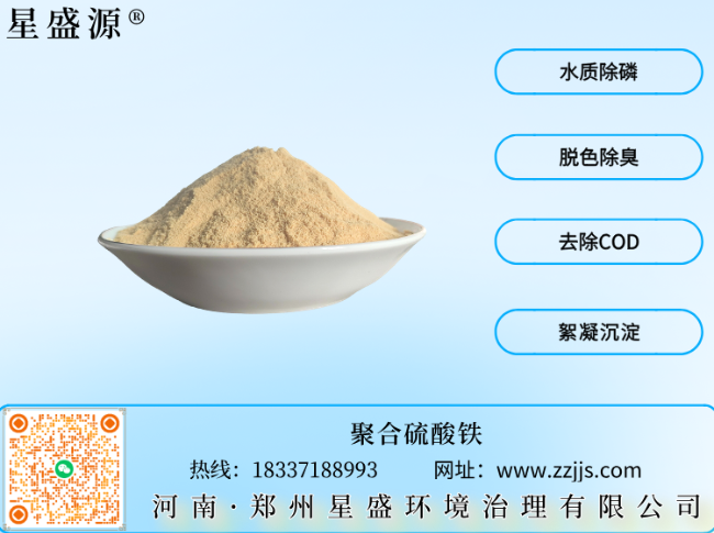 邻水聚合硫酸铁